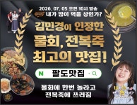 팔도맛집
