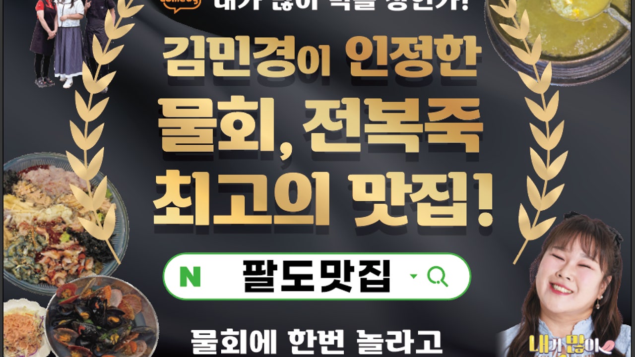 팔도맛집