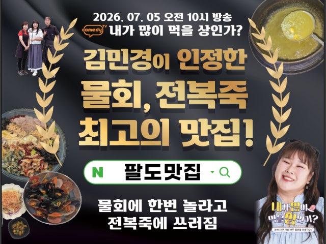 팔도맛집