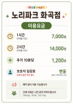 노리파크 화곡점
