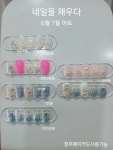 네일을채우다