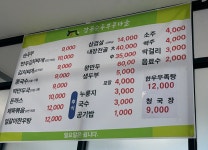 감곡순두부콩마을