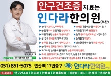 인다라한의원 부산