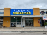 오십년할머니집
