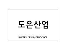 도은건설주식회사 | 도은산업