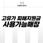모토짐 헬스&PT 양산통도사점