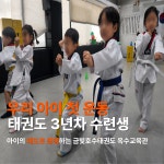 금빛호수태권도 옥수 교육관