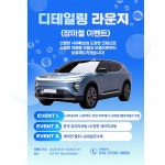디테일링라운지 스팀세차&썬팅
