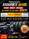 타이어뱅크 성서점