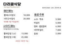 다리골식당