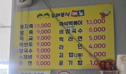 또래분식