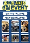 올드짐 하대점