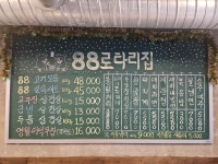 88로타리집 미아사거리점