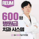 광교365리움치과병원 수원