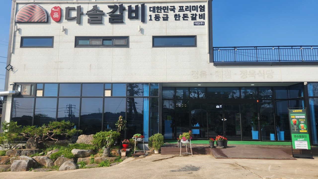 다솔갈비