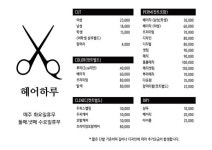 헤어하루