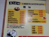 도니네 수제왕돈까스&치킨까스&국수