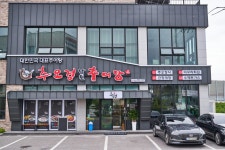 추오정남원추어탕 강서점