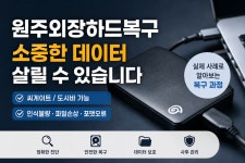 원주데이터복구센터