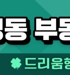 드리움행운공인중개사사무소