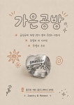 가은공방