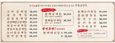 진고려삼계탕 양덕
