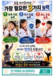 한국체대승리태권도 앤 점퍼즈