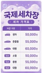 국제세차장