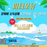피티포유