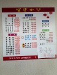 별량우리들약국 | 별량짜장