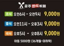 공주한식뷔페