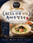 청마루칼국수 구로점