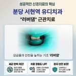 유디서현치과의원 분당점