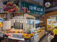 대복상회
