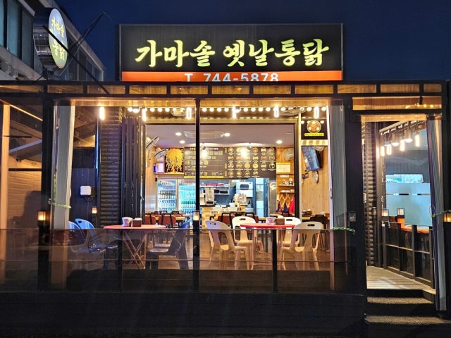 가마솥옛날통닭
