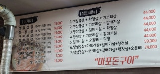 마포돈구이