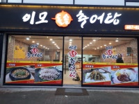 이모돌솥추어탕