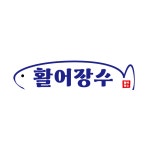 활어장수