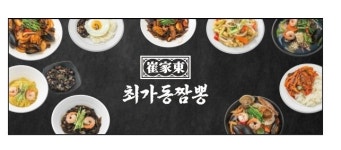 최가동짬뽕