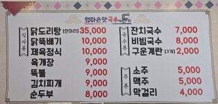 엄마손맛국수
