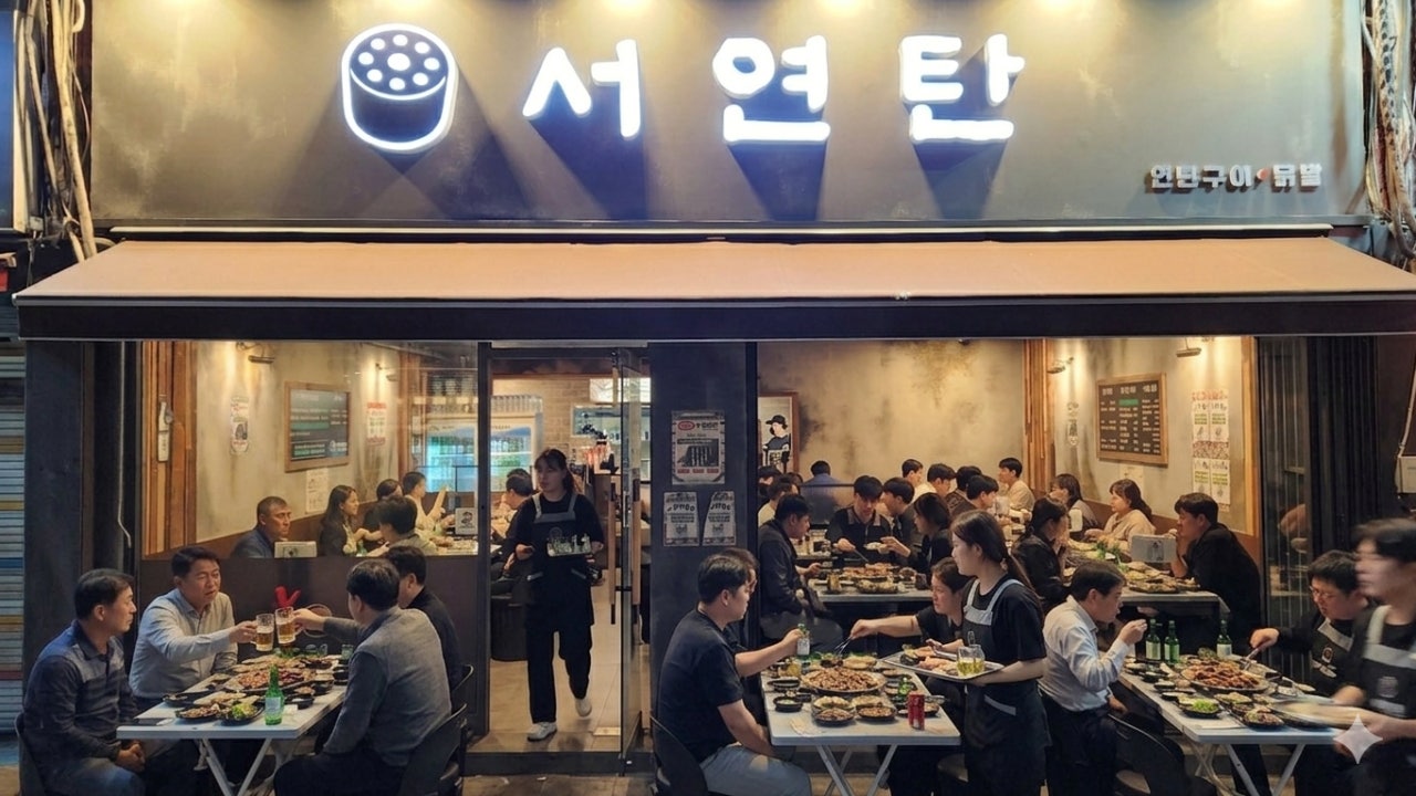서연탄 발산본점