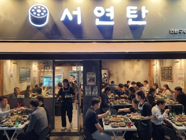 서연탄 발산본점