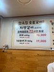 한옥집 숯불갈비 서울본점