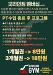 굿라인짐 체형교정&재활pt