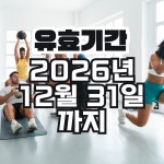 바디컨트롤 기능성 운동센터