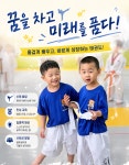 고려튼튼태권도&점프스타줄넘기클럽