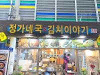 정가네김치
