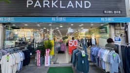 파크랜드 광주염주점