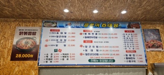 바다양푼이동태탕 파주문산점