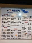 조스해물포차